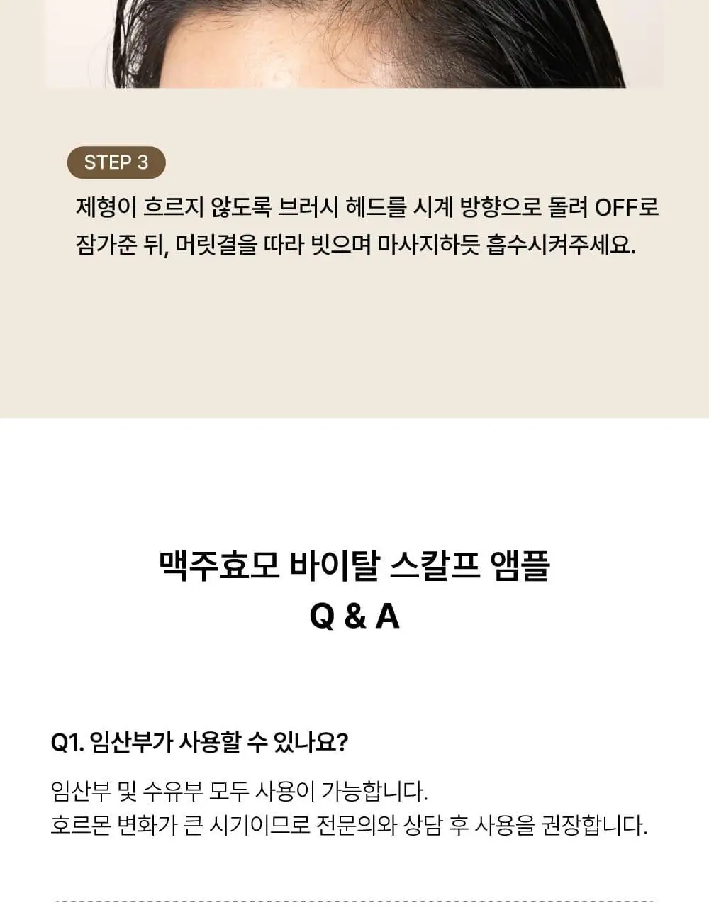 [5종임상완료/4주탈모케어] 애쉬로렌 맥주효모 바이탈 스칼프 앰플 100ml 상세페이지 57